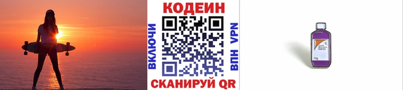 Codein напиток Lean (лин)  купить  сайты  Бронницы 